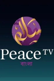 Peace tv Bangla